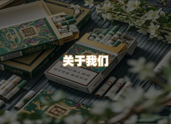 关于博顿香烟网
